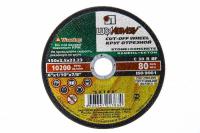 Круг отрезной 150х22х2.5 камень