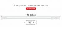 F 8923 Штанга телеск алюмин  F 8923 Штанга телеск алюмин