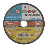 Круг отрезной 150х22х1,4 мет.